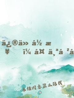 修仙归来，多个傲娇老婆什么鬼？